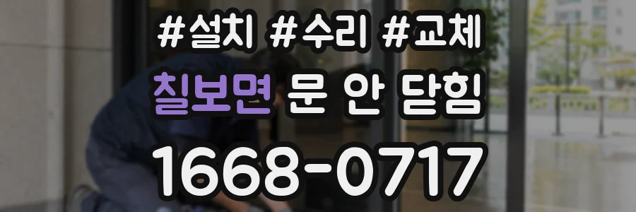 칠보면 문 안 닫힘
