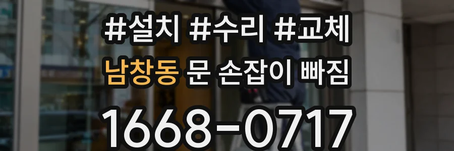 남창동 문 손잡이 빠짐