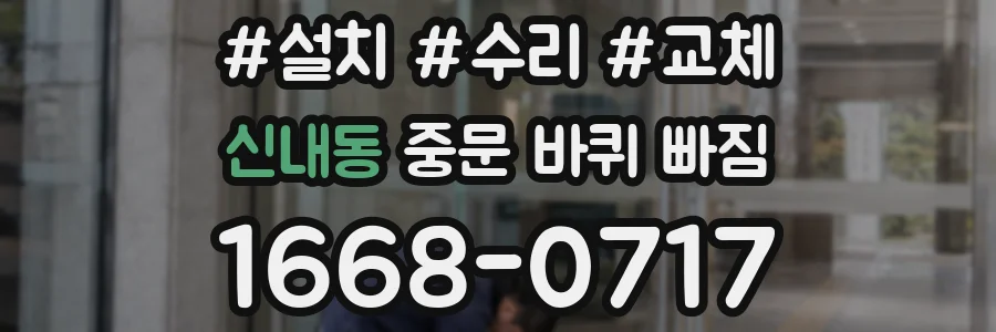 신내동 중문 바퀴 빠짐