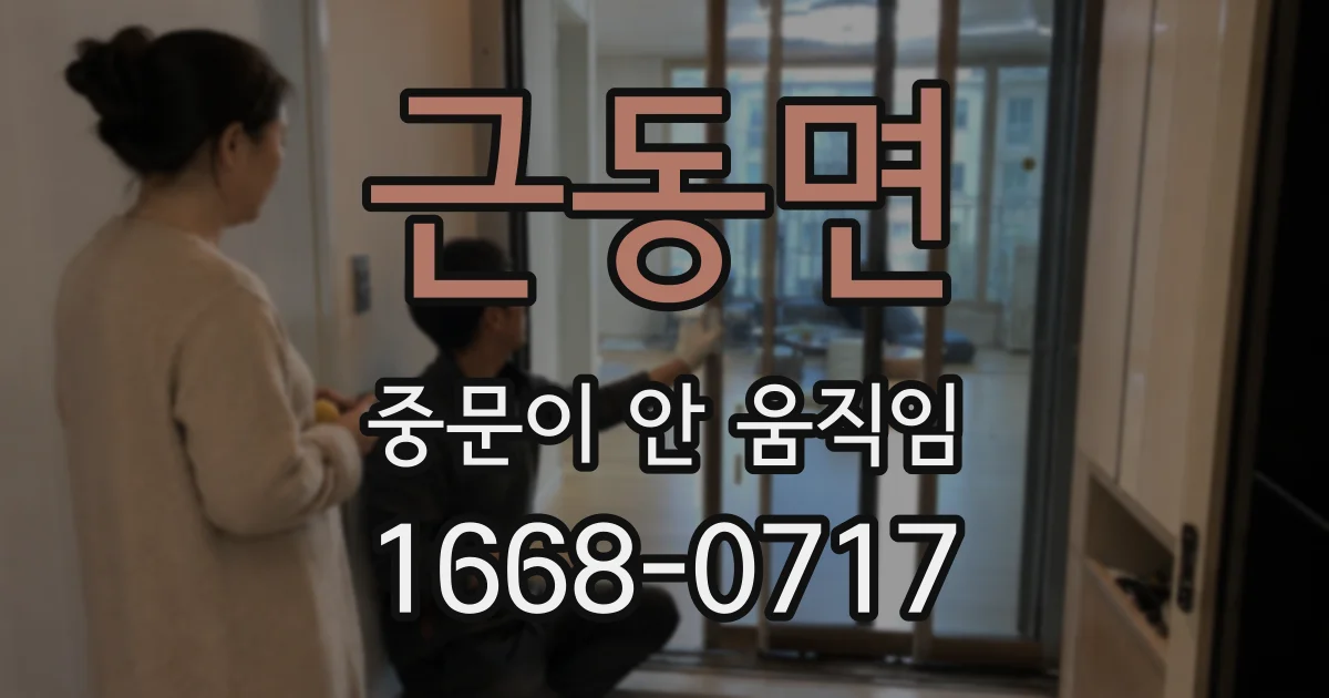 근동면 중문이 안 움직임