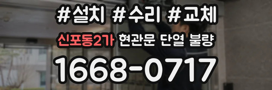 신포동2가 현관문 단열 불량
