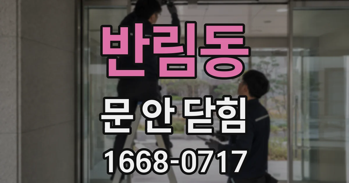 반림동 문 안 닫힘