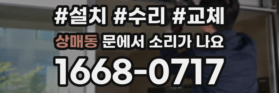 상매동 문에서 소리가 나요