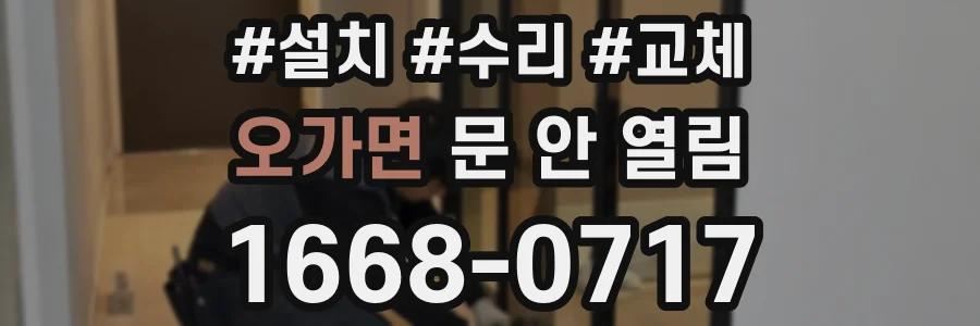 오가면 문 안 열림