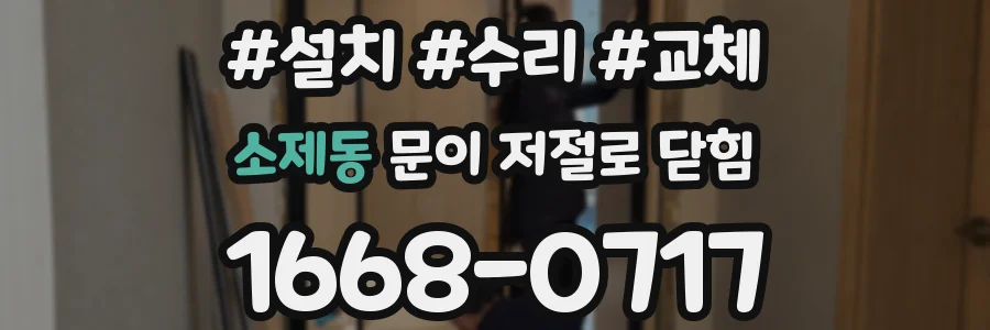 소제동 문이 저절로 닫힘