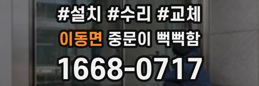 이동면 중문이 뻑뻑함