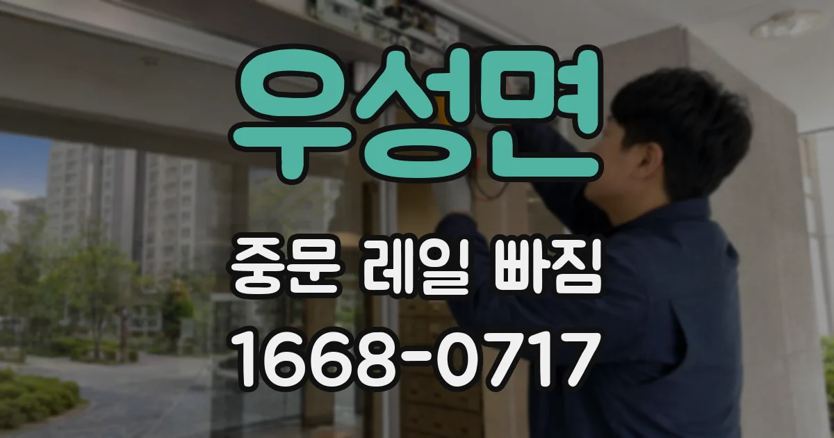 우성면 중문 레일 빠짐