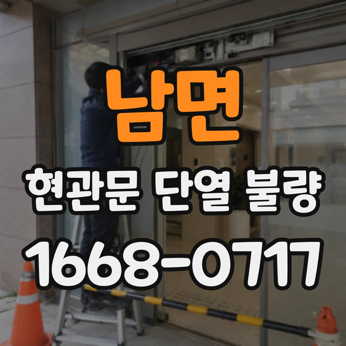 남면 현관문 단열 불량