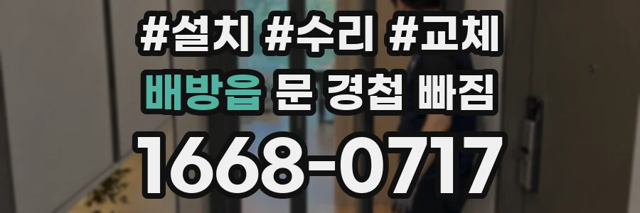 배방읍 문 경첩 빠짐