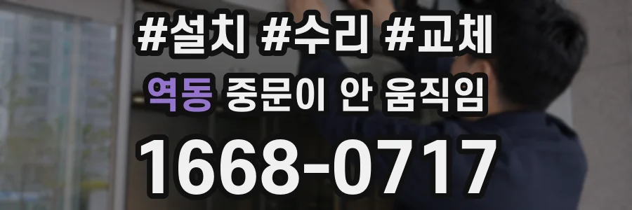 역동 중문이 안 움직임