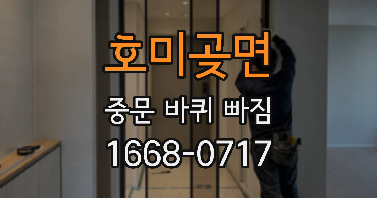 호미곶면 중문 바퀴 빠짐