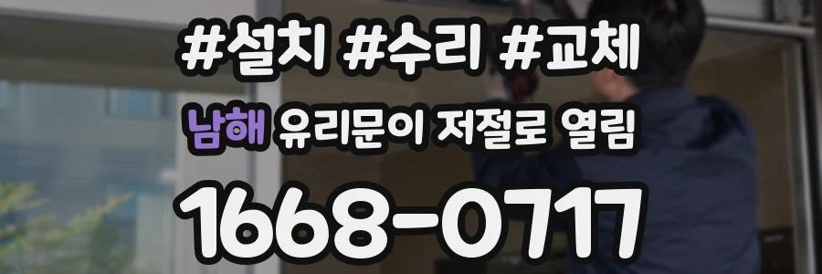 남해 유리문이 저절로 열림