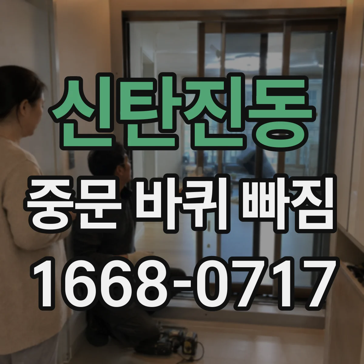 신탄진동 중문 바퀴 빠짐