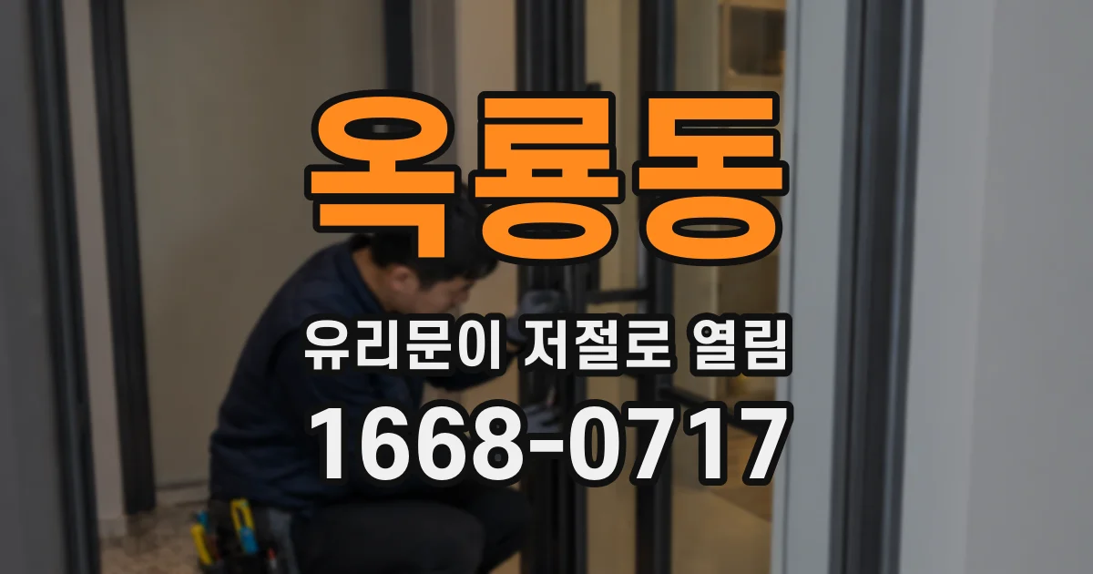 옥룡동 유리문이 저절로 열림