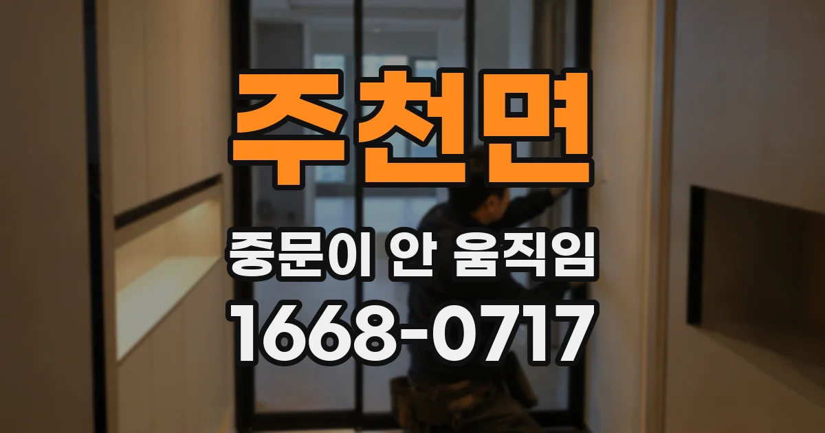 주천면 중문이 안 움직임