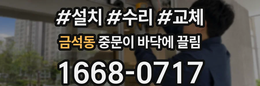 금석동 중문이 바닥에 끌림