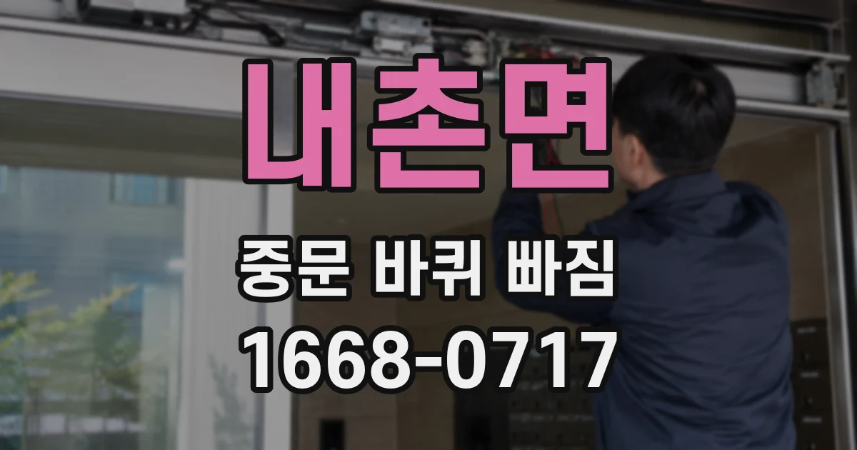 내촌면 중문 바퀴 빠짐
