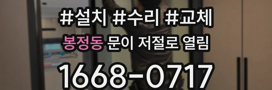 봉정동 문이 저절로 열림