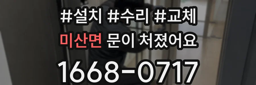 미산면 문이 처졌어요