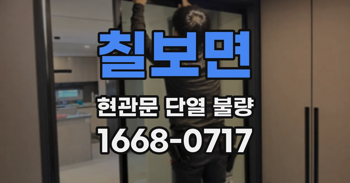 칠보면 현관문 단열 불량