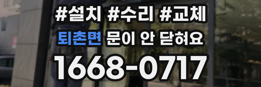 퇴촌면 문이 안 닫혀요