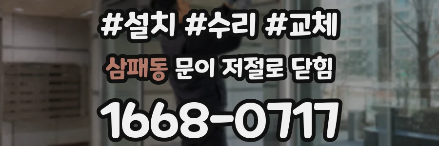 삼패동 문이 저절로 닫힘