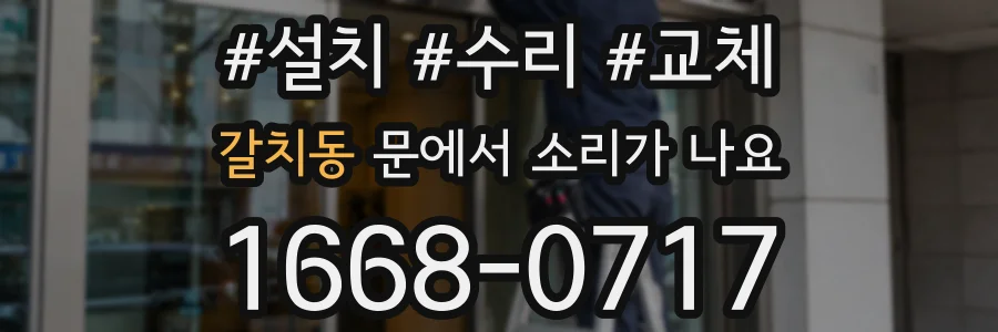 갈치동 문에서 소리가 나요