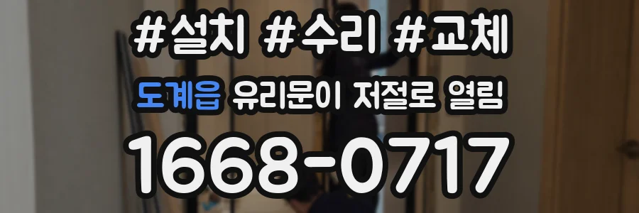 도계읍 유리문이 저절로 열림