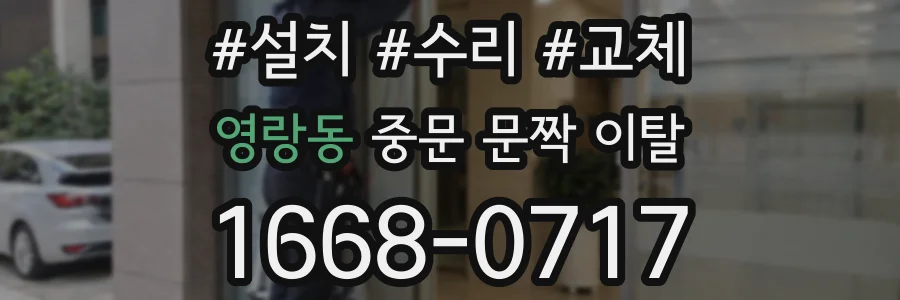 영랑동 중문 문짝 이탈