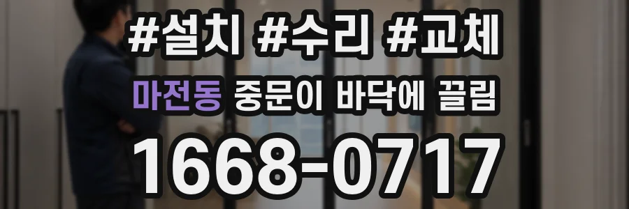 마전동 중문이 바닥에 끌림