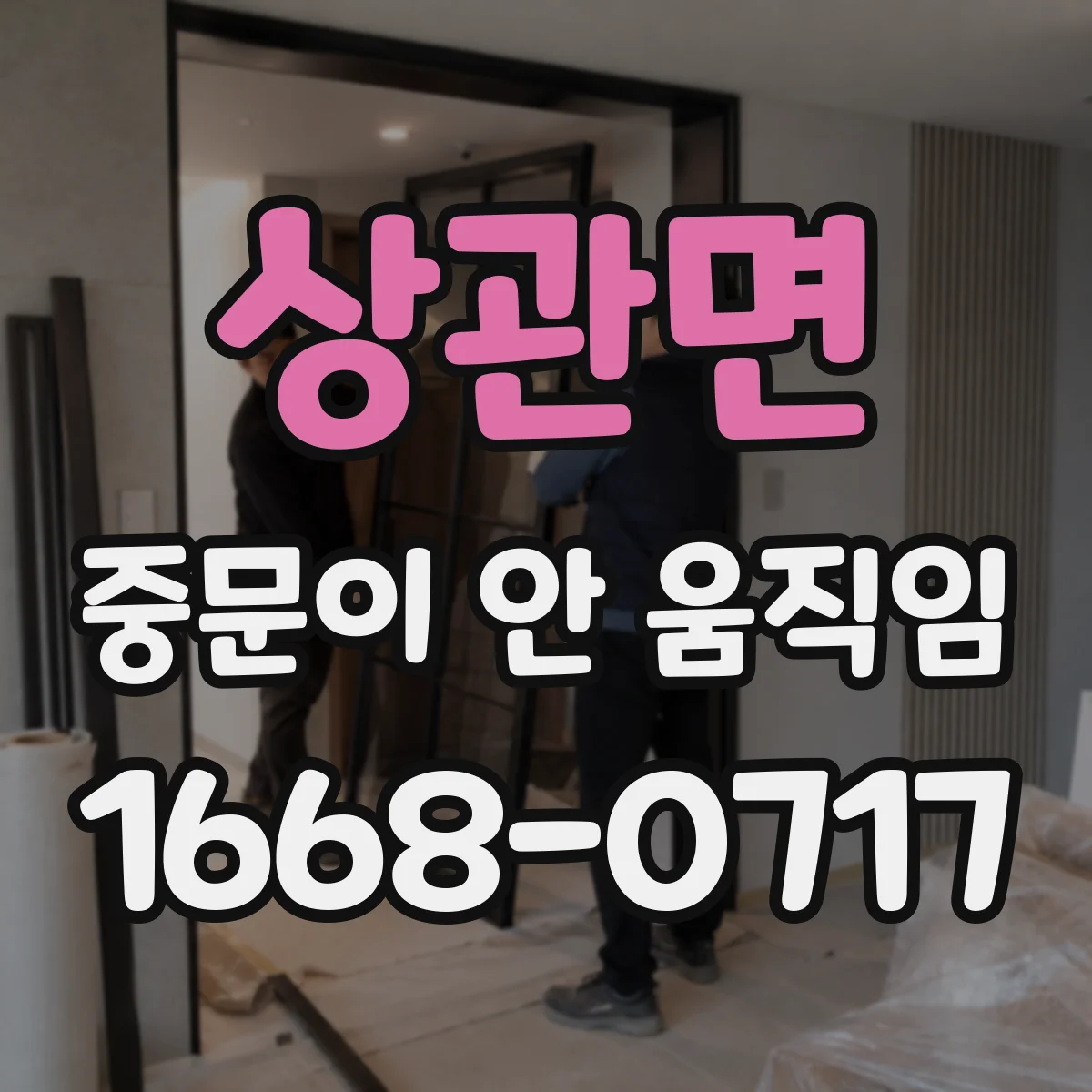 상관면 중문이 안 움직임