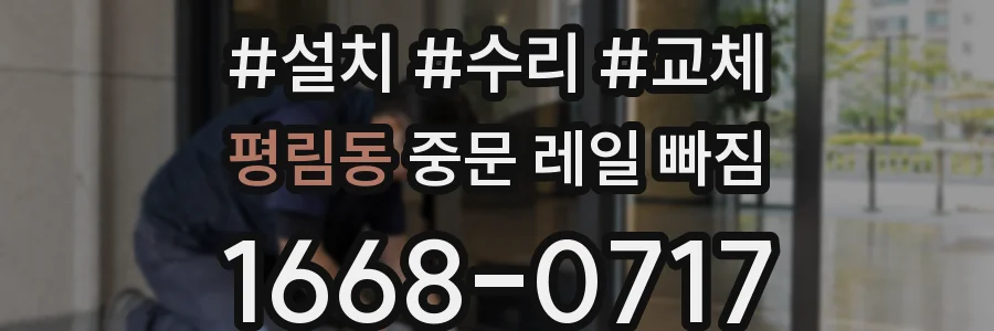 평림동 중문 레일 빠짐