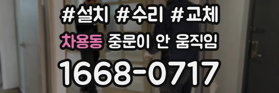 차용동 중문이 안 움직임