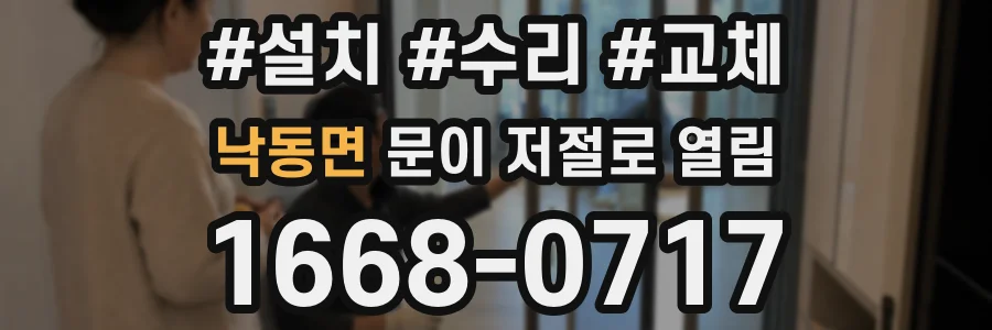 낙동면 문이 저절로 열림