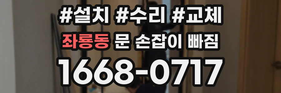 좌룡동 문 손잡이 빠짐