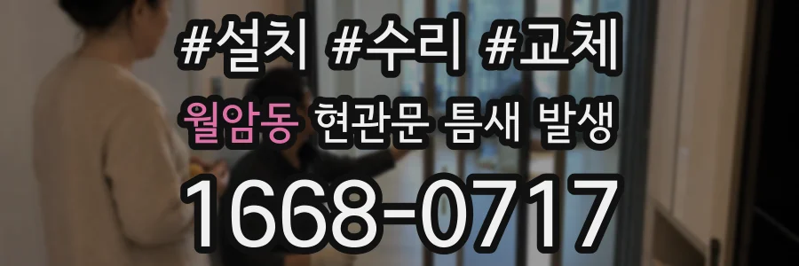 월암동 현관문 틈새 발생