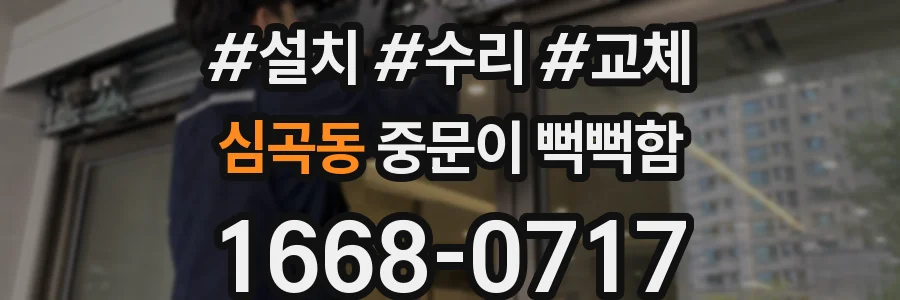 심곡동 중문이 뻑뻑함
