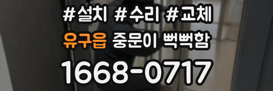 유구읍 중문이 뻑뻑함