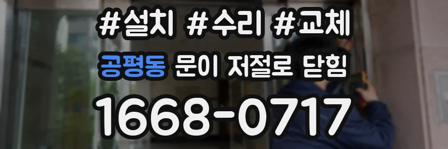 공평동 문이 저절로 닫힘