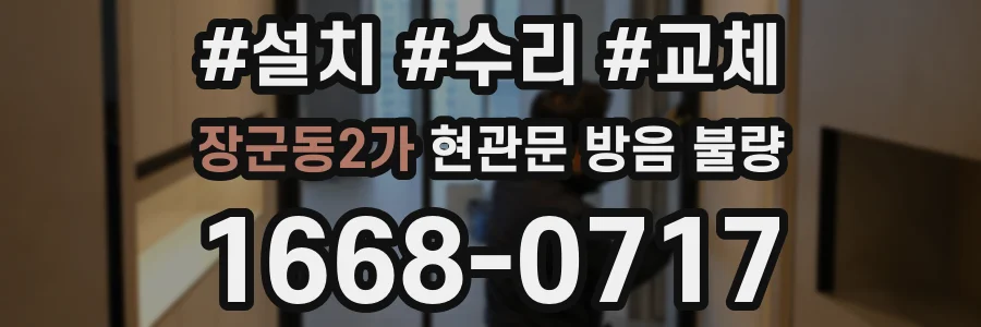 장군동2가 현관문 방음 불량