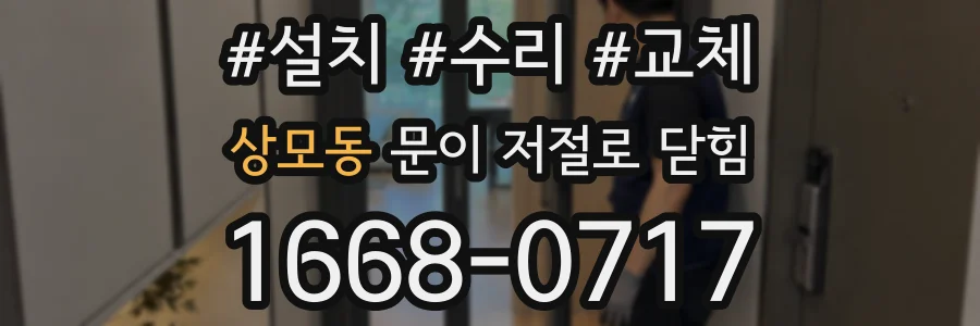 상모동 문이 저절로 닫힘