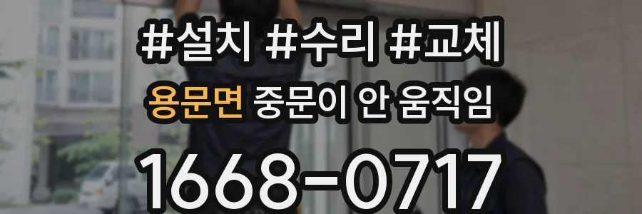 용문면 중문이 안 움직임