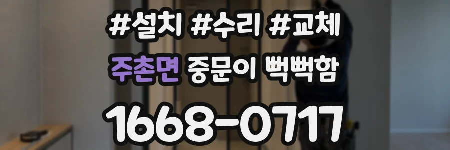 주촌면 중문이 뻑뻑함