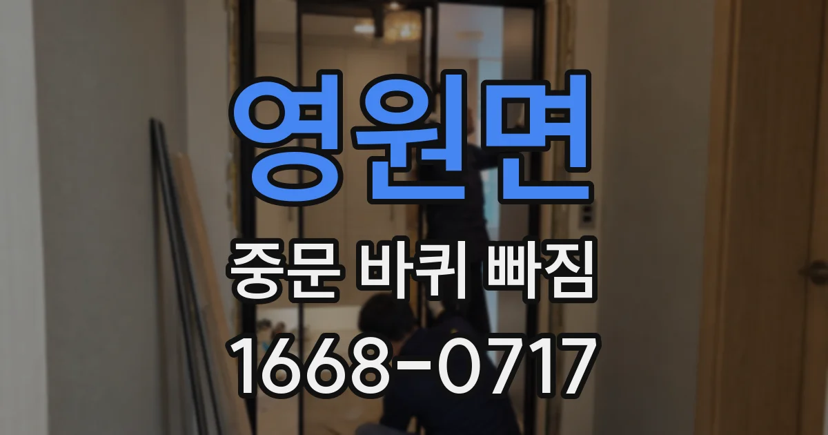 영원면 중문 바퀴 빠짐