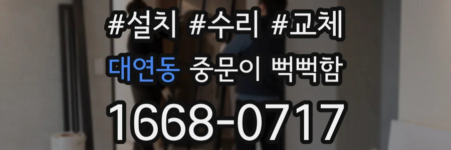 대연동 중문이 뻑뻑함