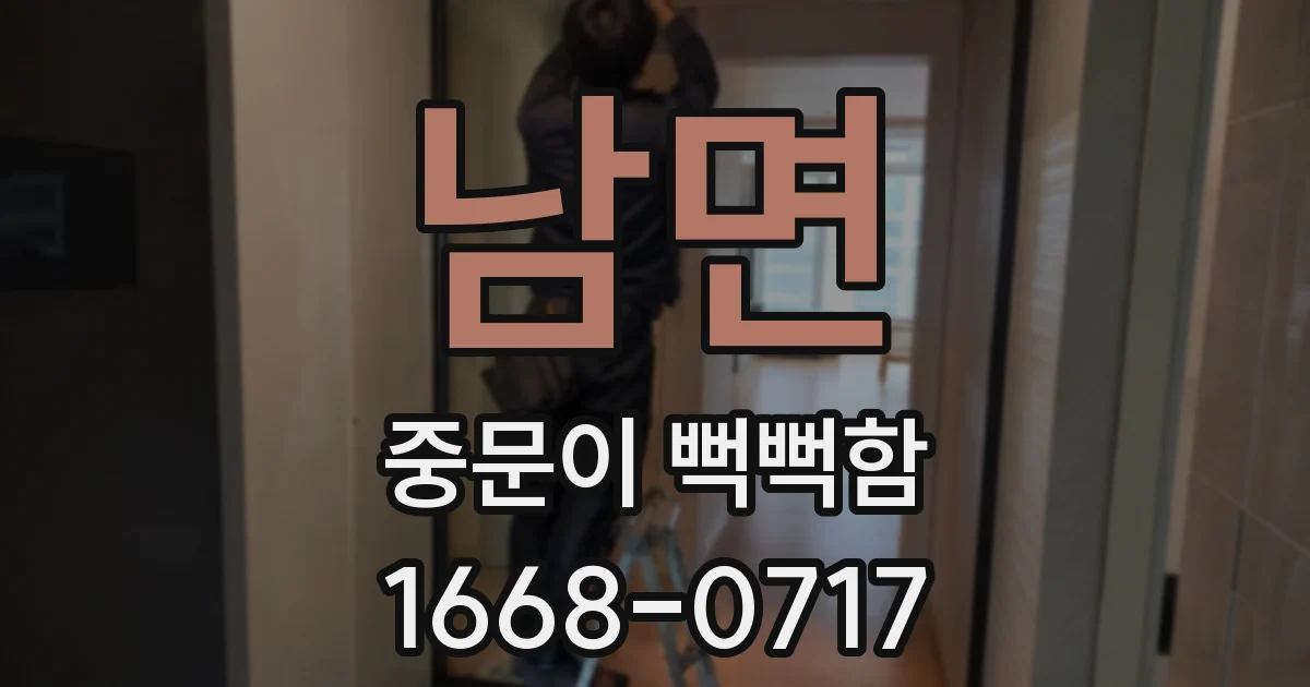 남면 중문이 뻑뻑함