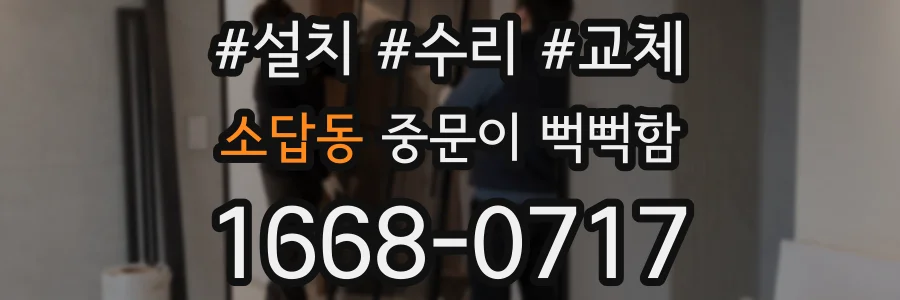 소답동 중문이 뻑뻑함