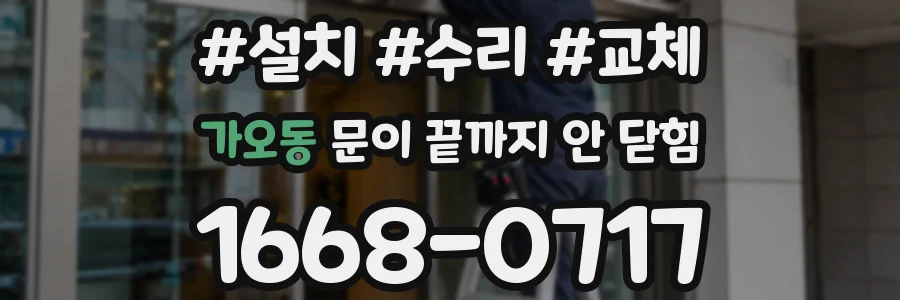 가오동 문이 끝까지 안 닫힘