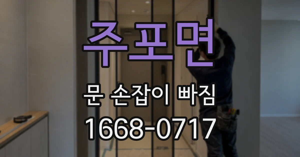 주포면 문 손잡이 빠짐