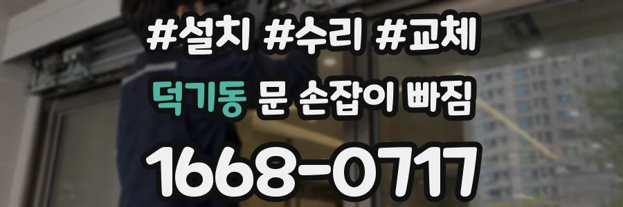 덕기동 문 손잡이 빠짐